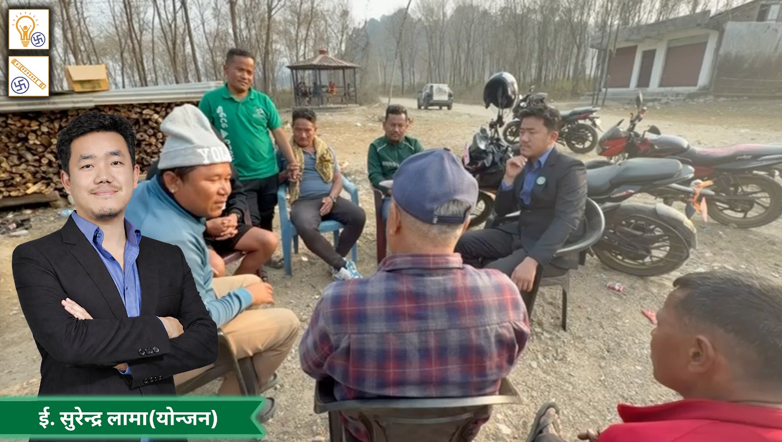 मकवानपुर–१ मा इन्जिनियर सुरेन्द्र लामाको निर्वाचन अभियान : स्थानीय समस्यालाई प्राथमिकतामा राख्दै समृद्धि सुनिश्चित गर्ने वाचा