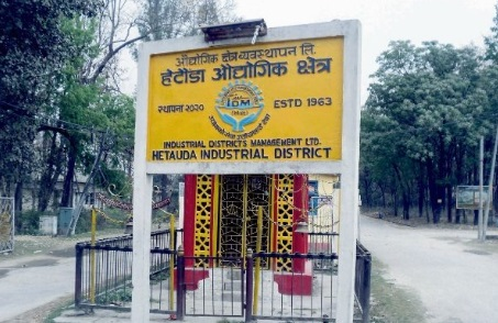 हेटौडा (Hetauda)