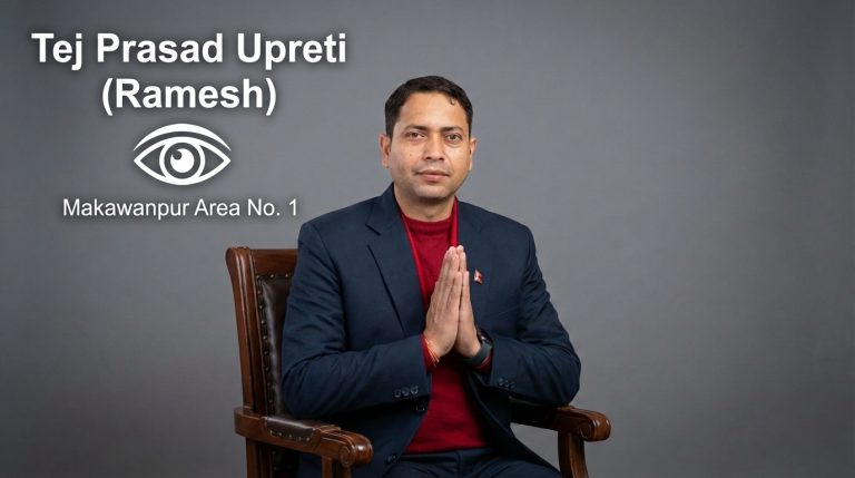 उम्मेदवार परिचय: तेज प्रसाद उप्रेती (रमेश)
