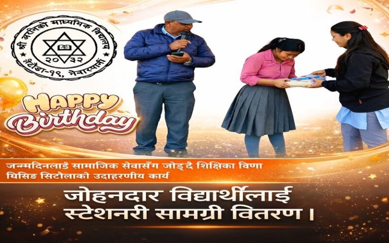 जन्मदिनको अवसरमा शिक्षकद्वारा विद्यार्थीलाई स्टेशनरी सहयोग