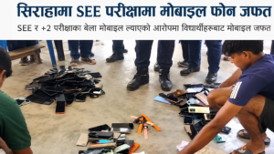 सिराहामा SEE र +2 परीक्षाका बेला विद्यार्थीहरूले ल्याएका मोबाइल फोन जफत भएको दृश्य, भुइँमा थुप्रिएका मोबाइल फोनहरूसँग विद्यार्थी र परीक्षा अधिकारीहरू।